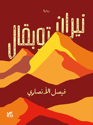 cover image of Fires of Toubkal